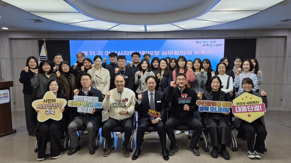 아산시, 지역사회보장 실무협의체 위원 위촉식 및 정기회의 열어