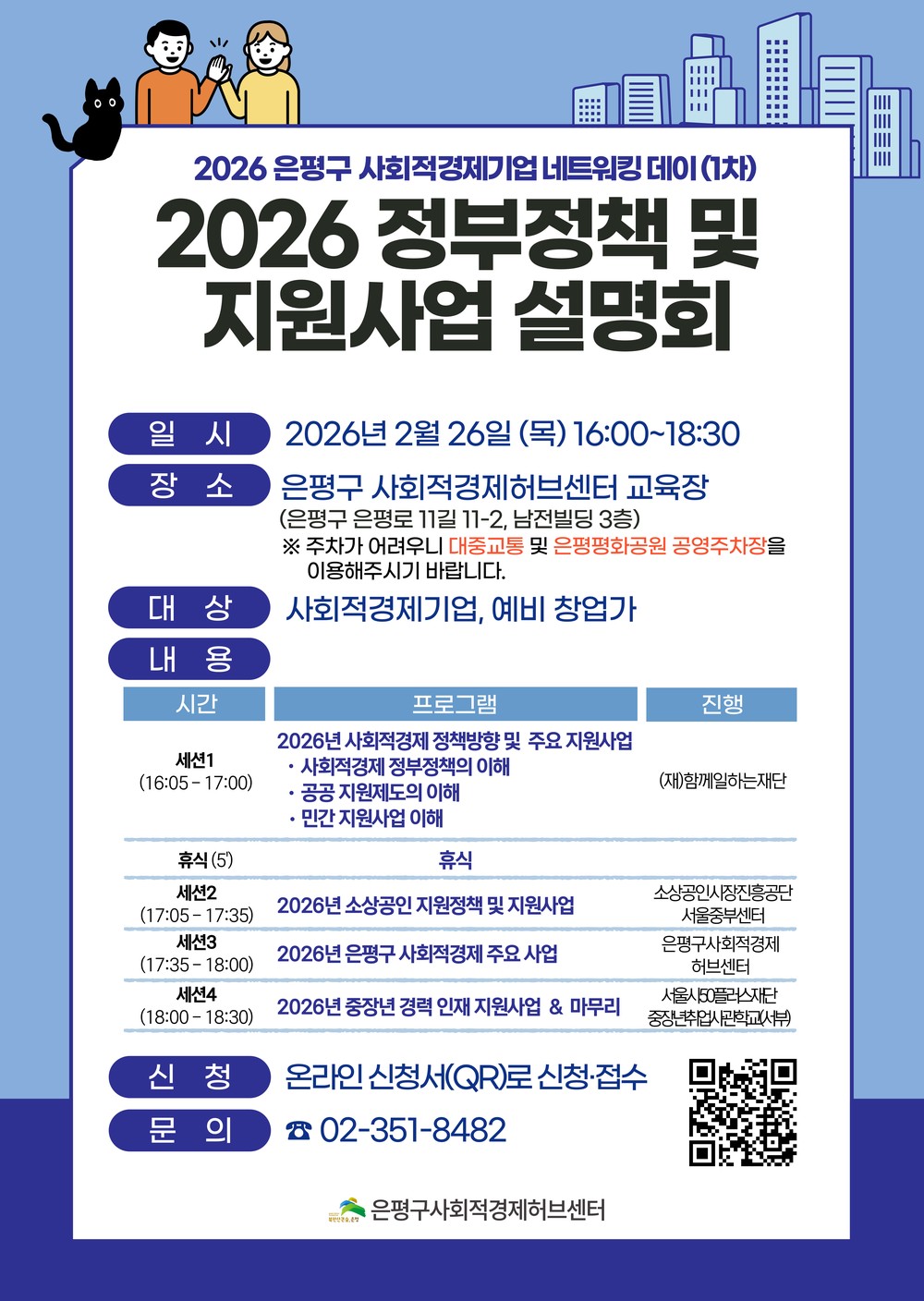 은평구, ‘2026 사회적경제기업 네트워킹 데이’ 개최
