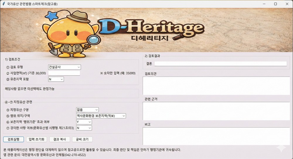 대전시 매장유산 행정가이드 인공지능 디-헤리티지 개발