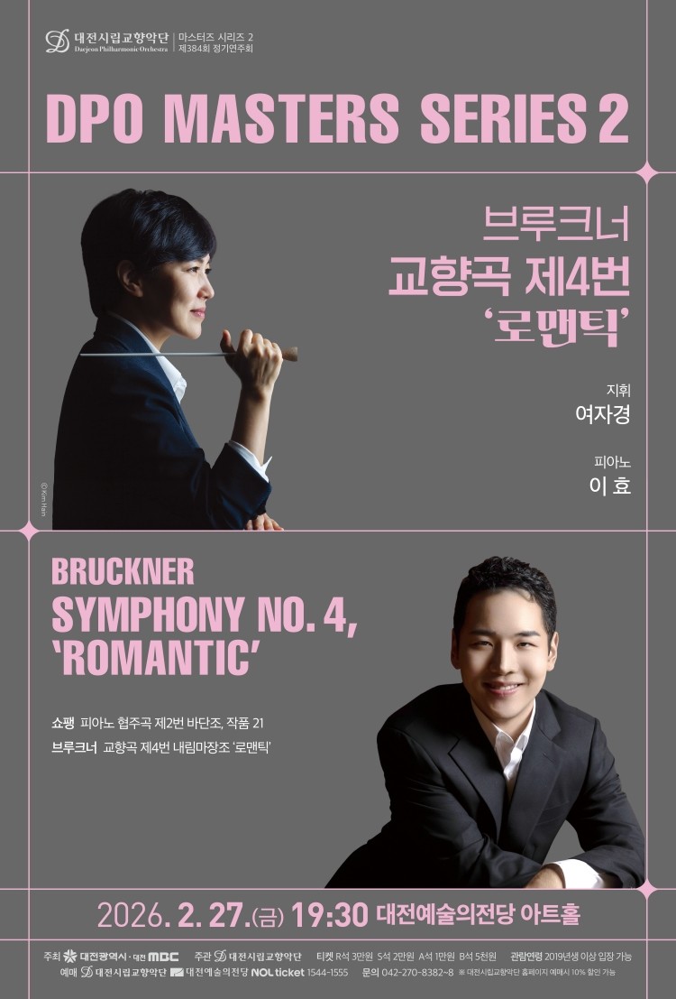 브루크너의 로맨틱, 봄의 문턱 그리고 낭만의 세계로