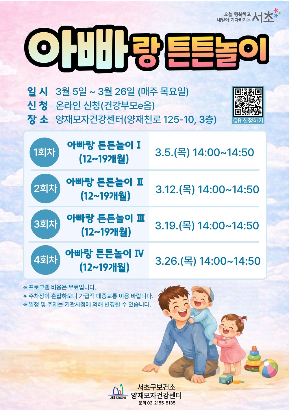 서초구, 양재모자건강센터 ‘온가족 활력 프로그램’ 확대 운영