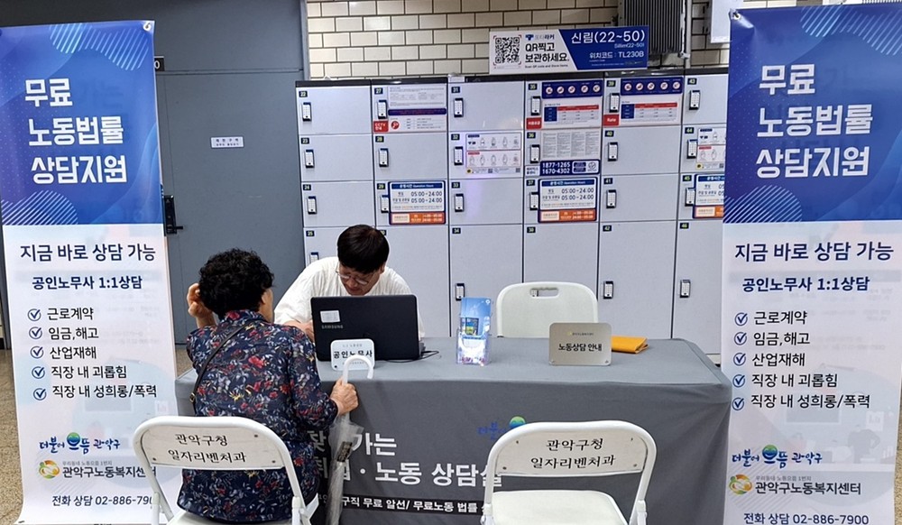 관악구, 3년 연속 취약노동자 권리 구제 앞장! ‘노동 안전망’ 더 촘촘해진다