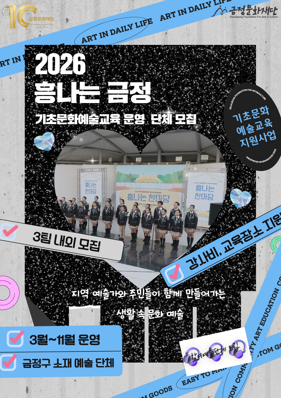 금정문화재단, 2026 <흥나는 금정> 참여예술단체 모집