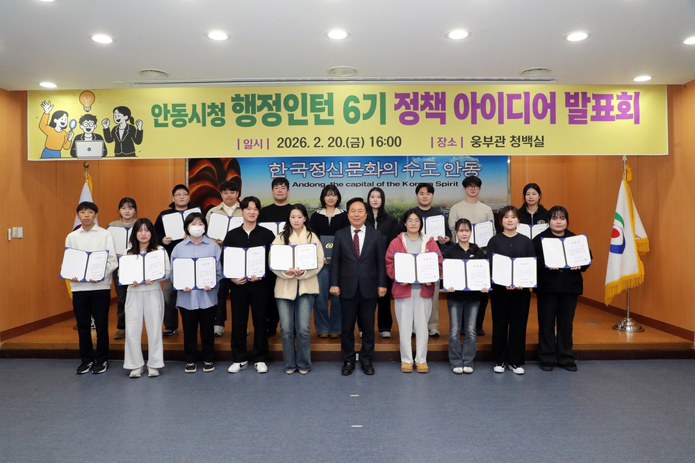 안동시, 행정인턴 6기 정책 아이디어 발표회 개최