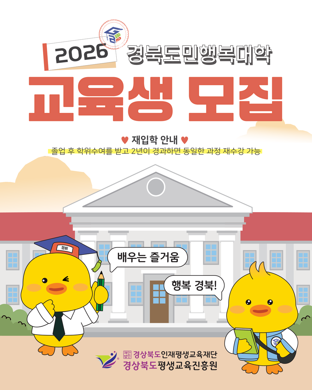 상주시, 2026학년도‘경북도민행복대학 상주캠퍼스’신입생 모집