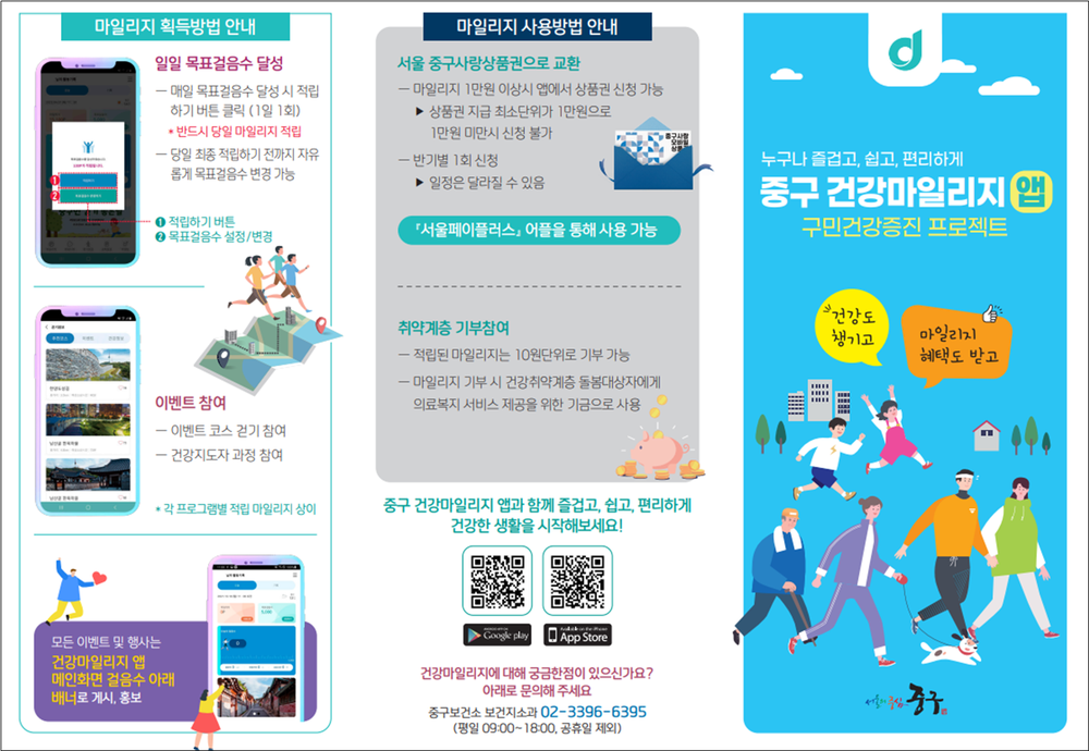 바쁜 일상 틈새 걷기, 진화한 건강마일리지로 '중구를 건강하게'