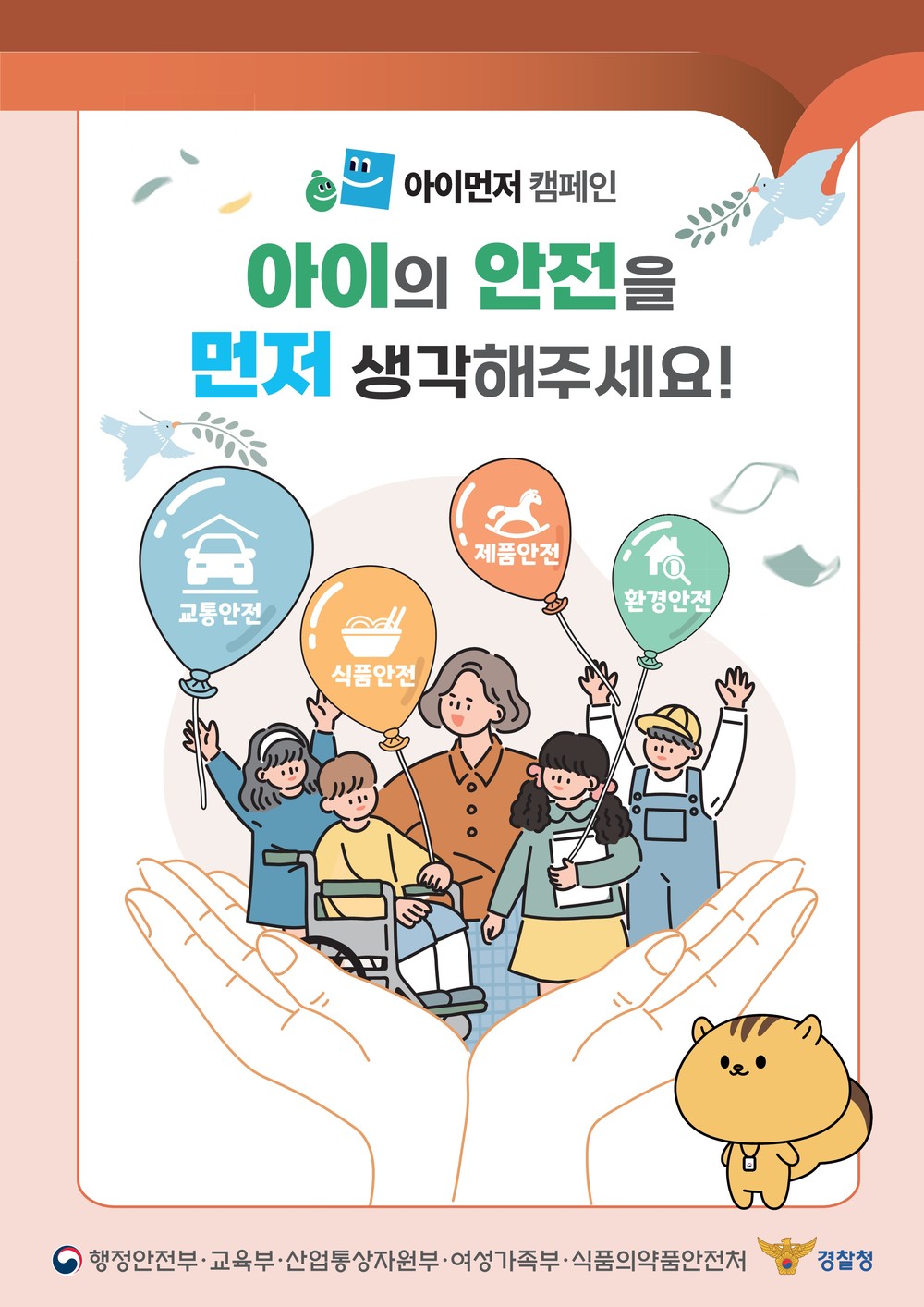 삼척시, 새학기 대비 초등학교 주변 안전점검 및 단속실시