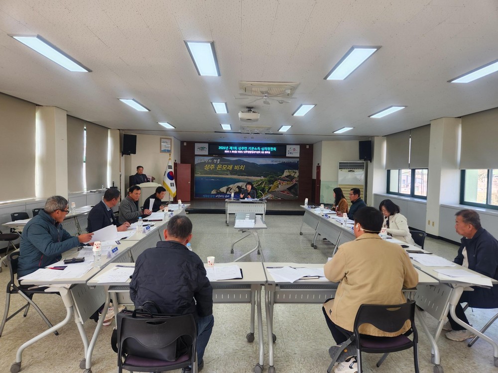 제1회 상주면 농어촌기본소득 심의위원회 개최