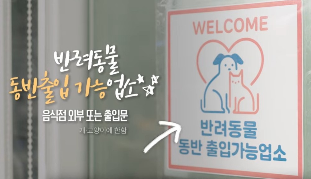 전남도, 반려동물 함께하는 안전·즐거운 외식문화 정착