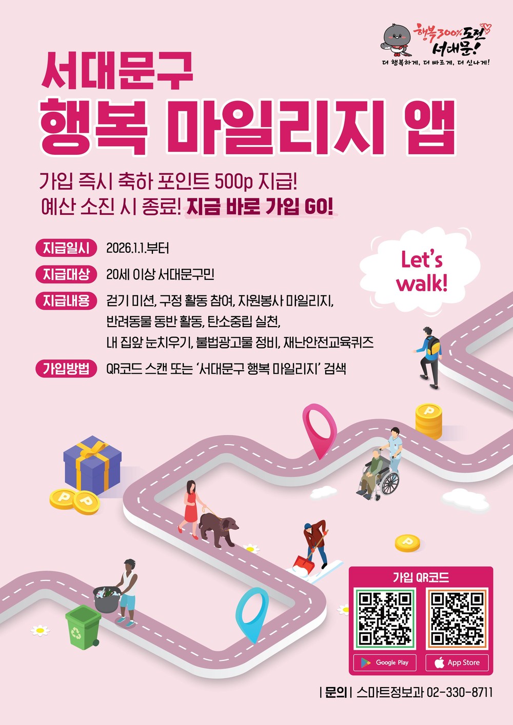 '서대문구 행복 마일리지' 가입자 1만 명 돌파