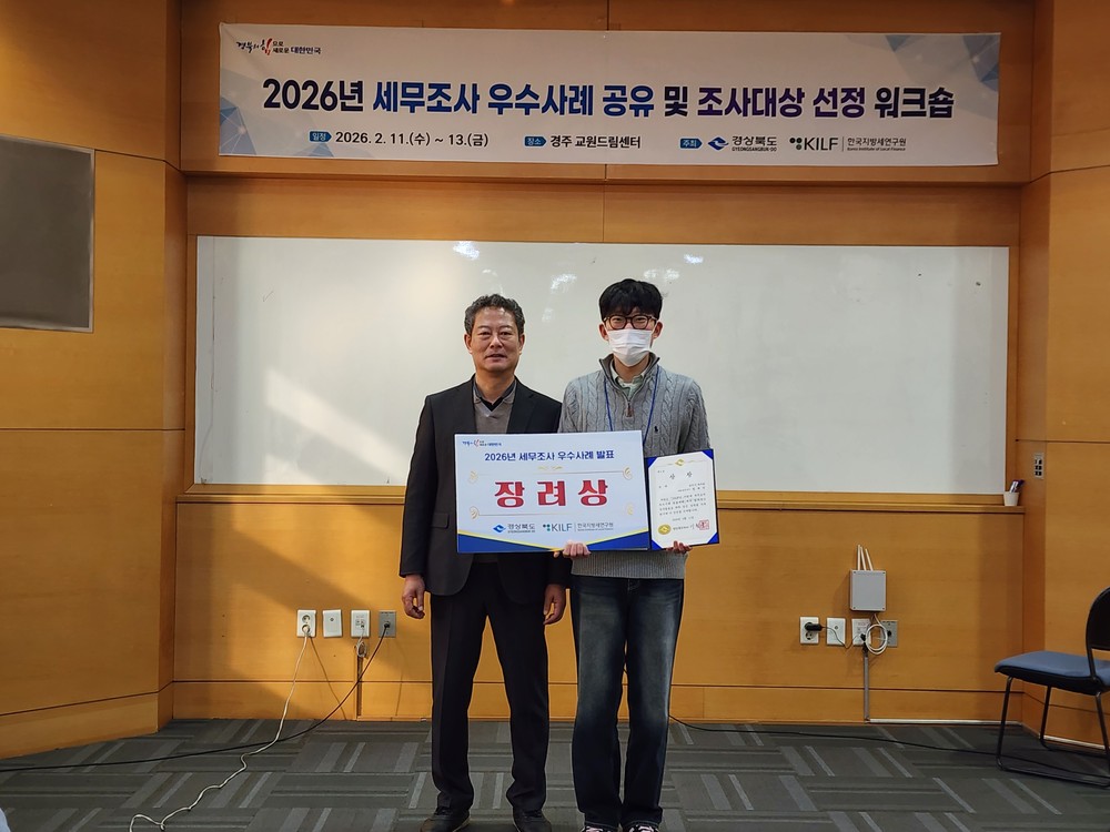 영주시, 경상북도 세무조사 우수사례 발표대회서 우수 성과 거둬