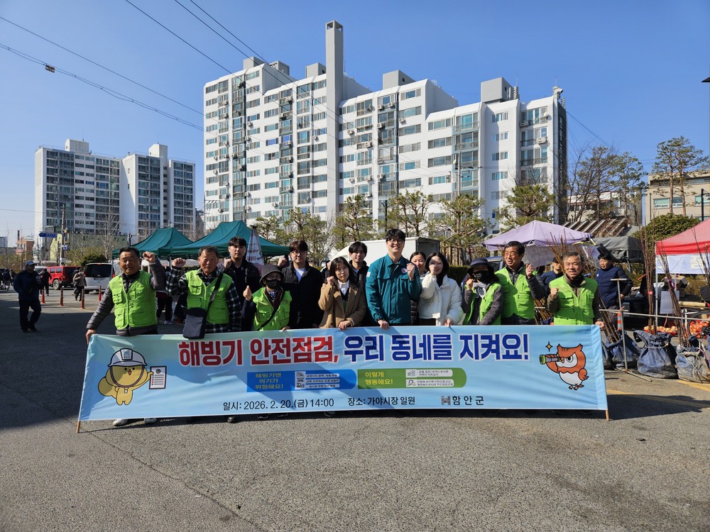 함안군, 2월 안전점검의 날 관계기관 합동 캠페인 실시