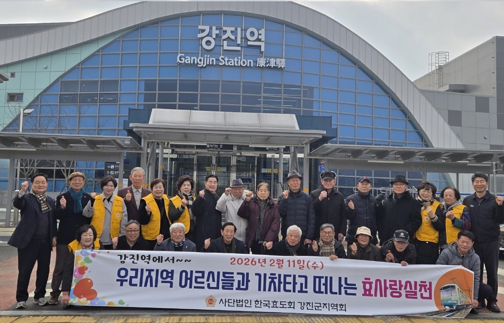 강진군, 어르신들과 기차타고 떠나는 효사랑 여행