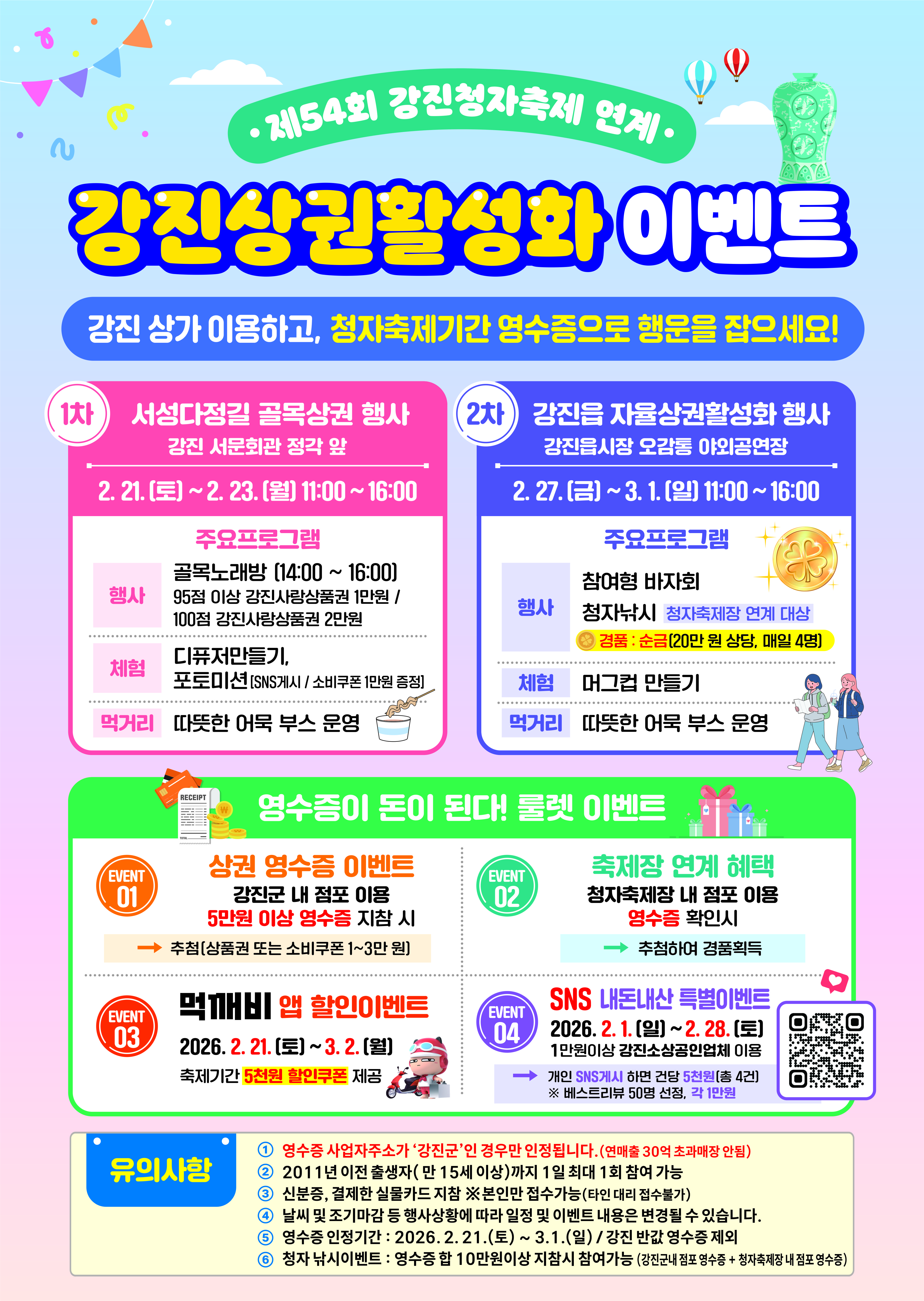 강진군, 영수증 이벤트로 ‘상품권 및 순금 당첨기회’를 잡으세요!