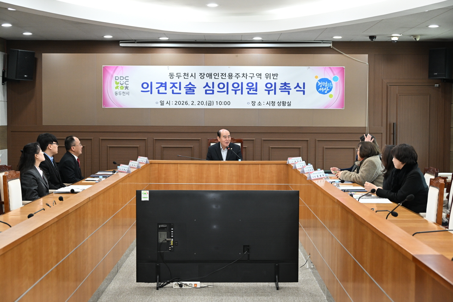 동두천시, 장애인주차구역 위반 의견진술심의위원회 신규 위원 위촉