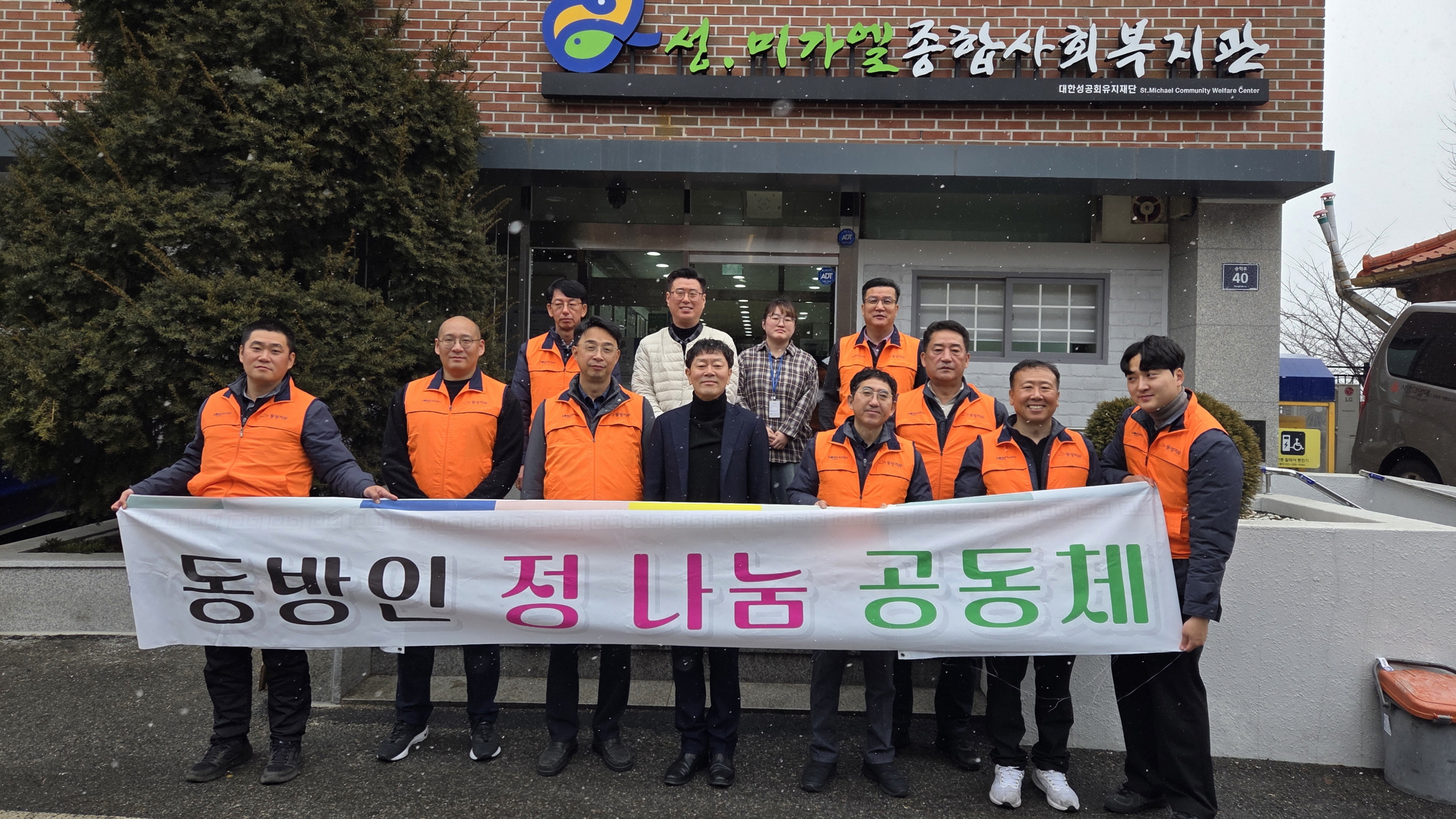 지역사회 협력으로 더 풍성한 설 명절 만든 ‘성.미가엘종합사회복지관’