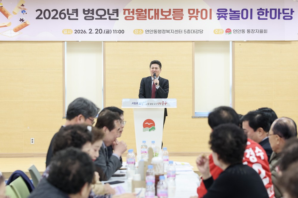 연안동 통장자율회, 2026년 병오년 정월대보름 맞이 척사대회 성료