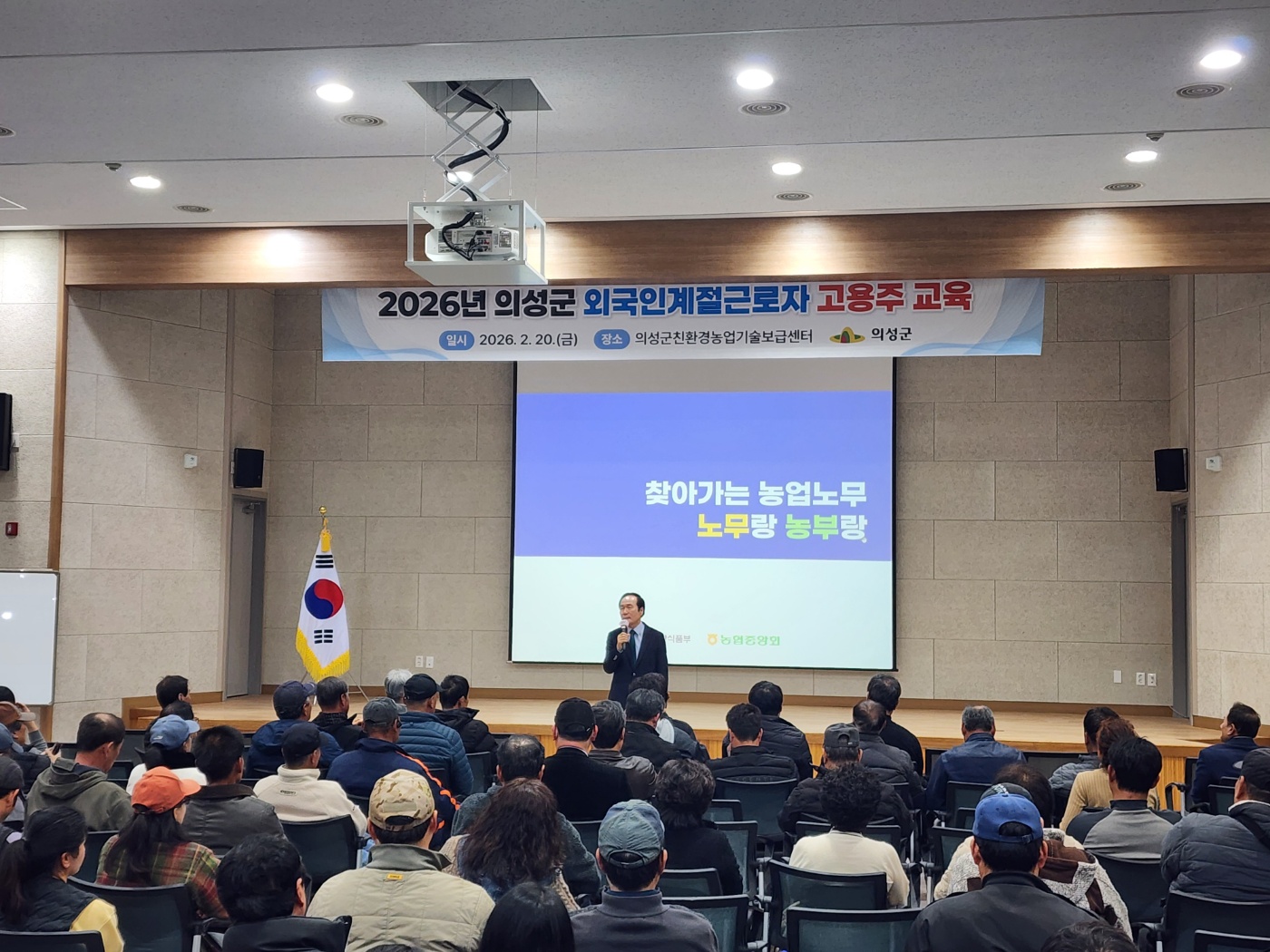 의성군, 2026년 외국인 계절근로자 고용주 사전교육 실시