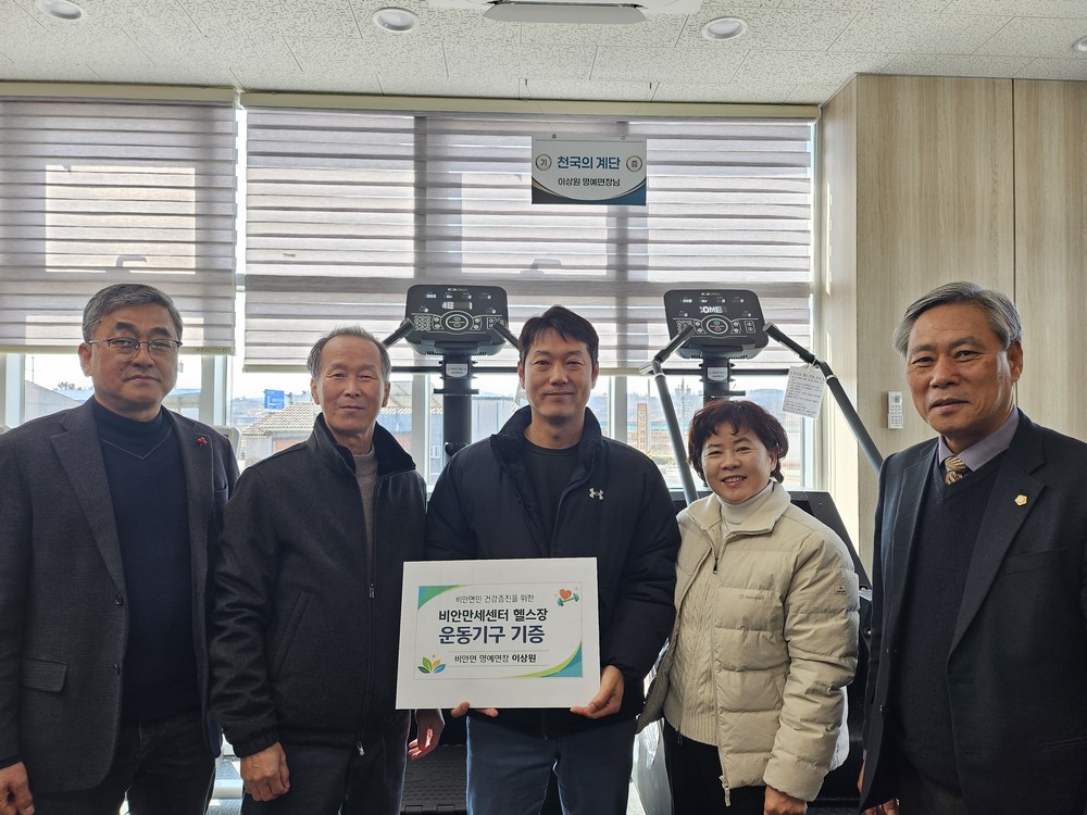 비안면 명예면장, 비안만세센터 헬스장에 운동기구 기증