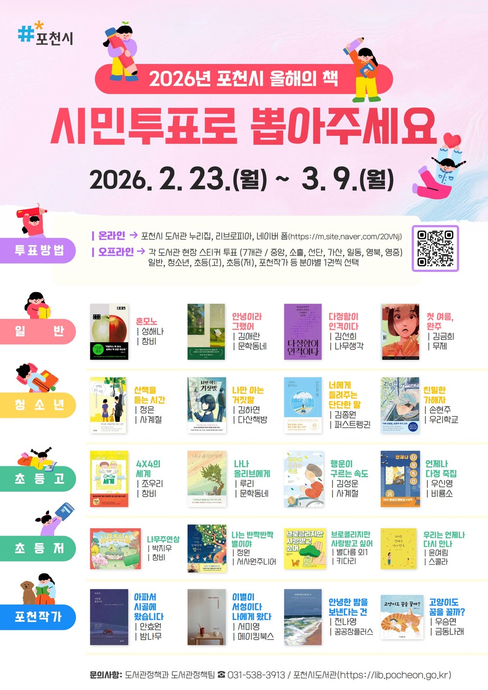 포천시, 2026년 ‘올해의 책’ 선정을 위한 시민투표 실시
