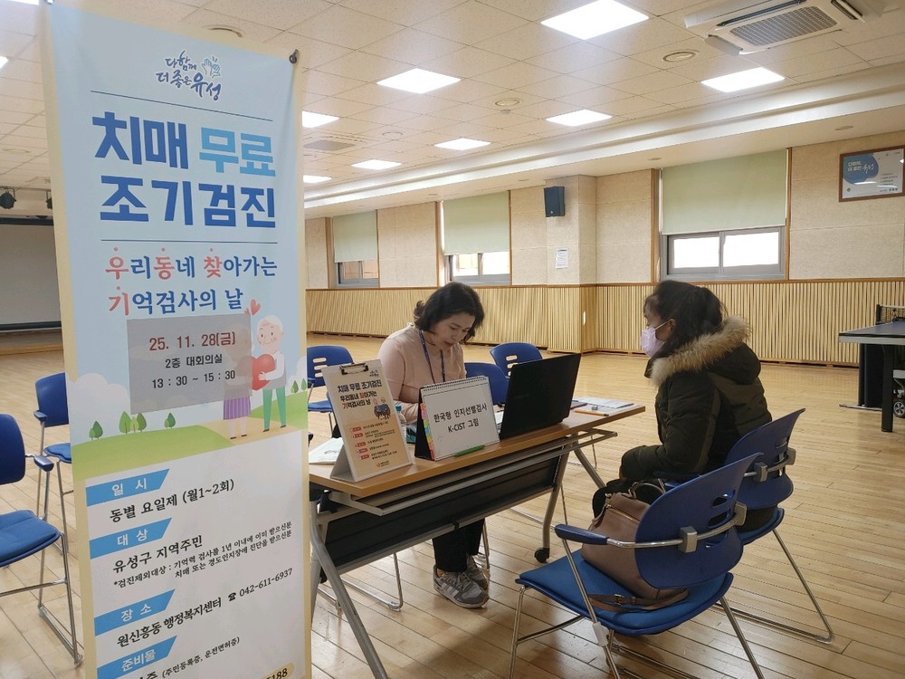 유성구, 13개 동 순회 ‘찾아가는 치매 무료검진’