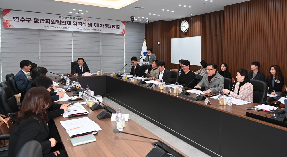 연수구, ‘통합지원협의체’ 위원 위촉 및 정기 회의 개최