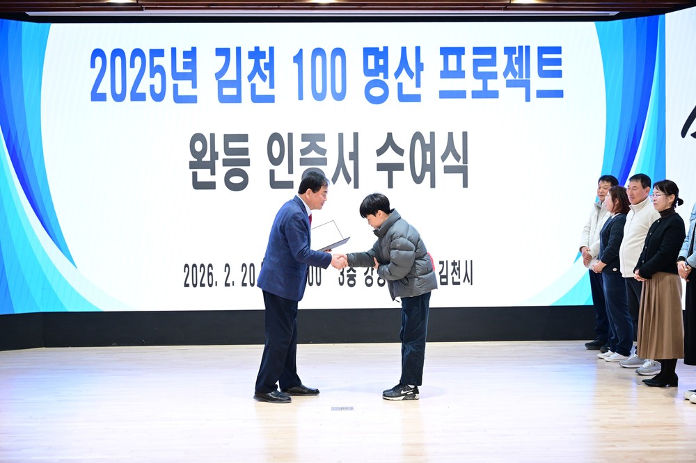 김천시, 「2025년 김천 100명산 프로젝트」 완등 인증서 수여