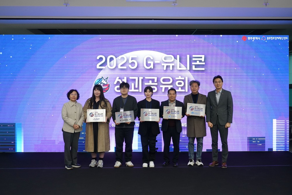 광주시가 키우는 ‘G-유니콘 기업’ 급성장