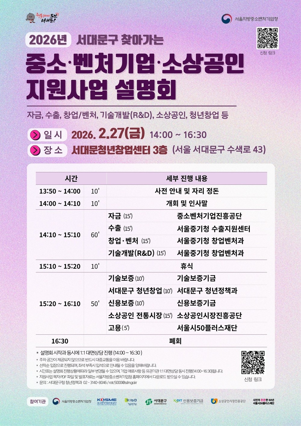 서대문구, 중소·벤처기업·소상공인 지원사업 설명회 개최
