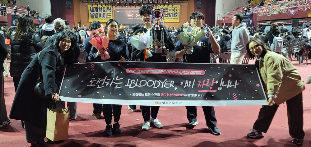 인천동구청소년수련관 과학동아리, ‘OM 세계창의력올림피아드’ 은상 수상