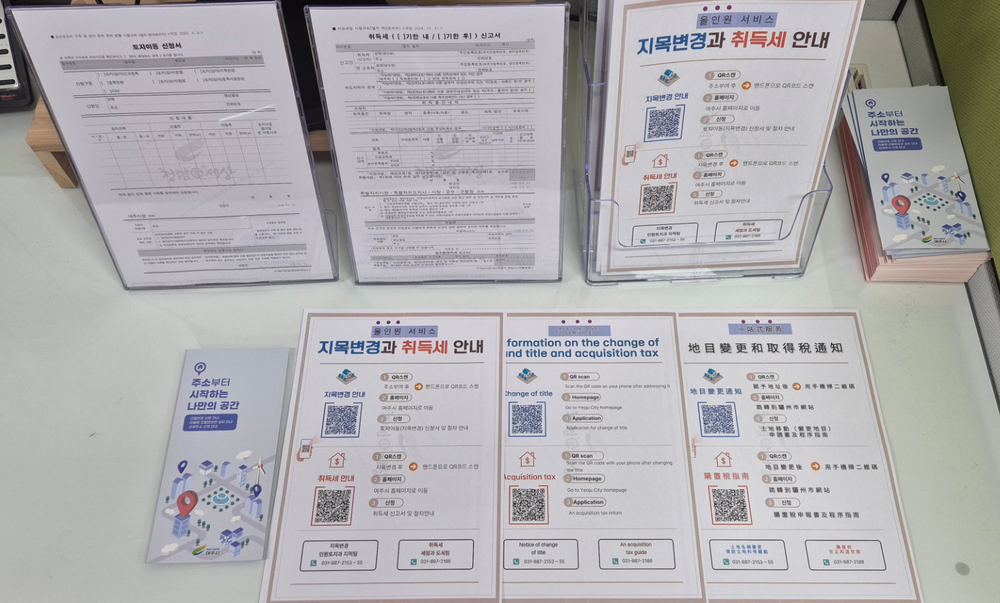 여주시, 시민의 발걸음을 줄이다! 지목변경과 취득세 신고 올인원(All-in-One) 서비스 시행