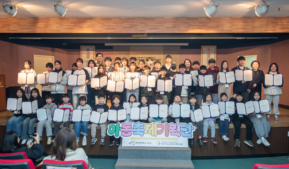 인천 서구, 제9기 아동축제기획단 발대식 개최 "아이들이 주인공이 되는 축제"