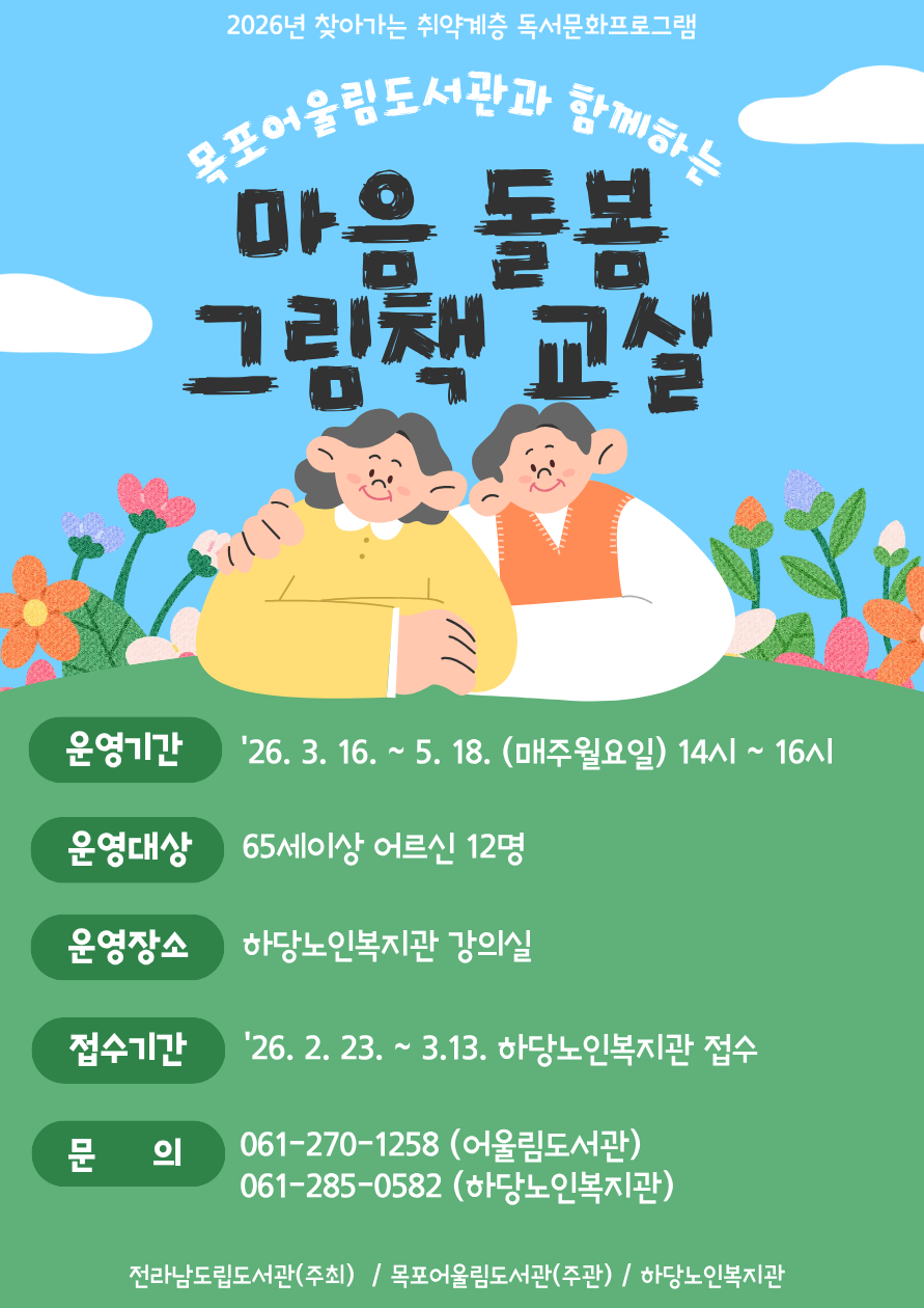 목포어울림도서관,‘찾아가는 취약계층 독서문화 프로그램’운영