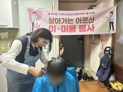 숭의2동, 취약계층 위한 ‘찾아가는 이미용 무료 봉사’ 펼쳐