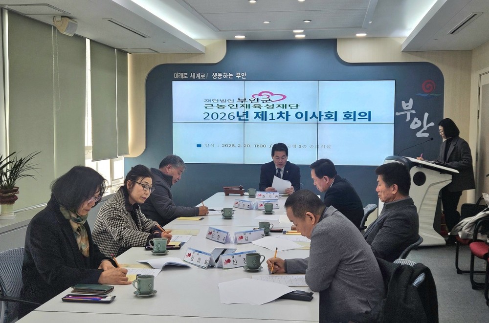 부안군 근농인재육성재단, 2026년 첫 이사회 개최 주요 안건 심의
