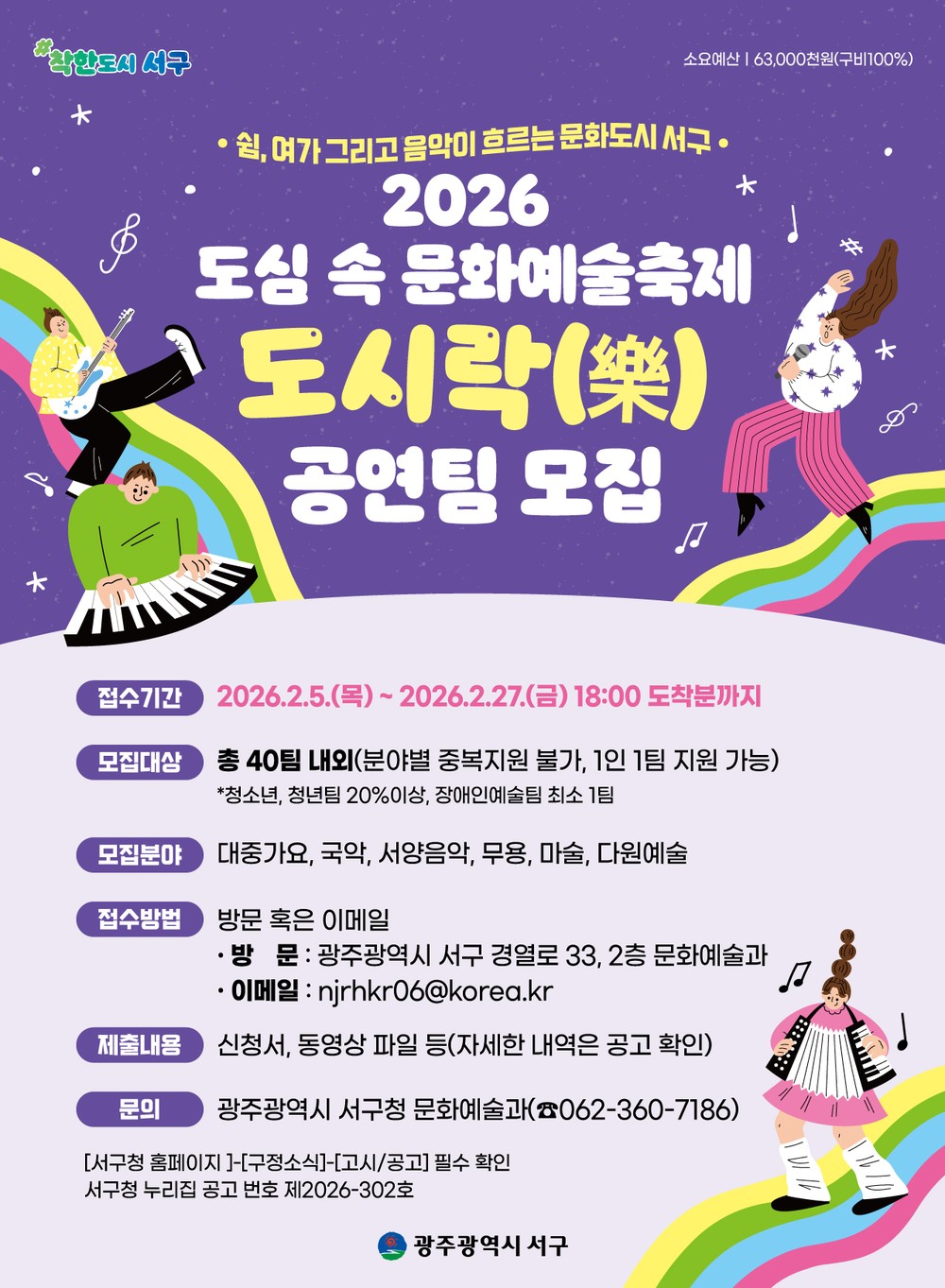 서구, 지역예술인과 도심 속 문화공연 확대