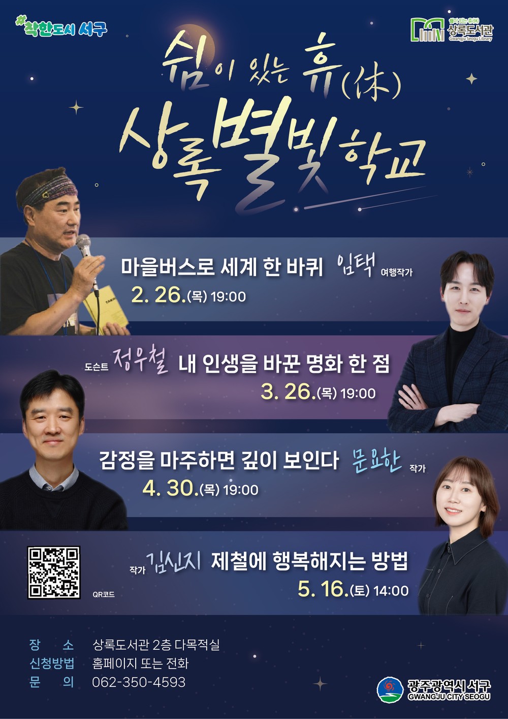 서구 상록도서관, 인문학으로 ‘쉼’ 제공