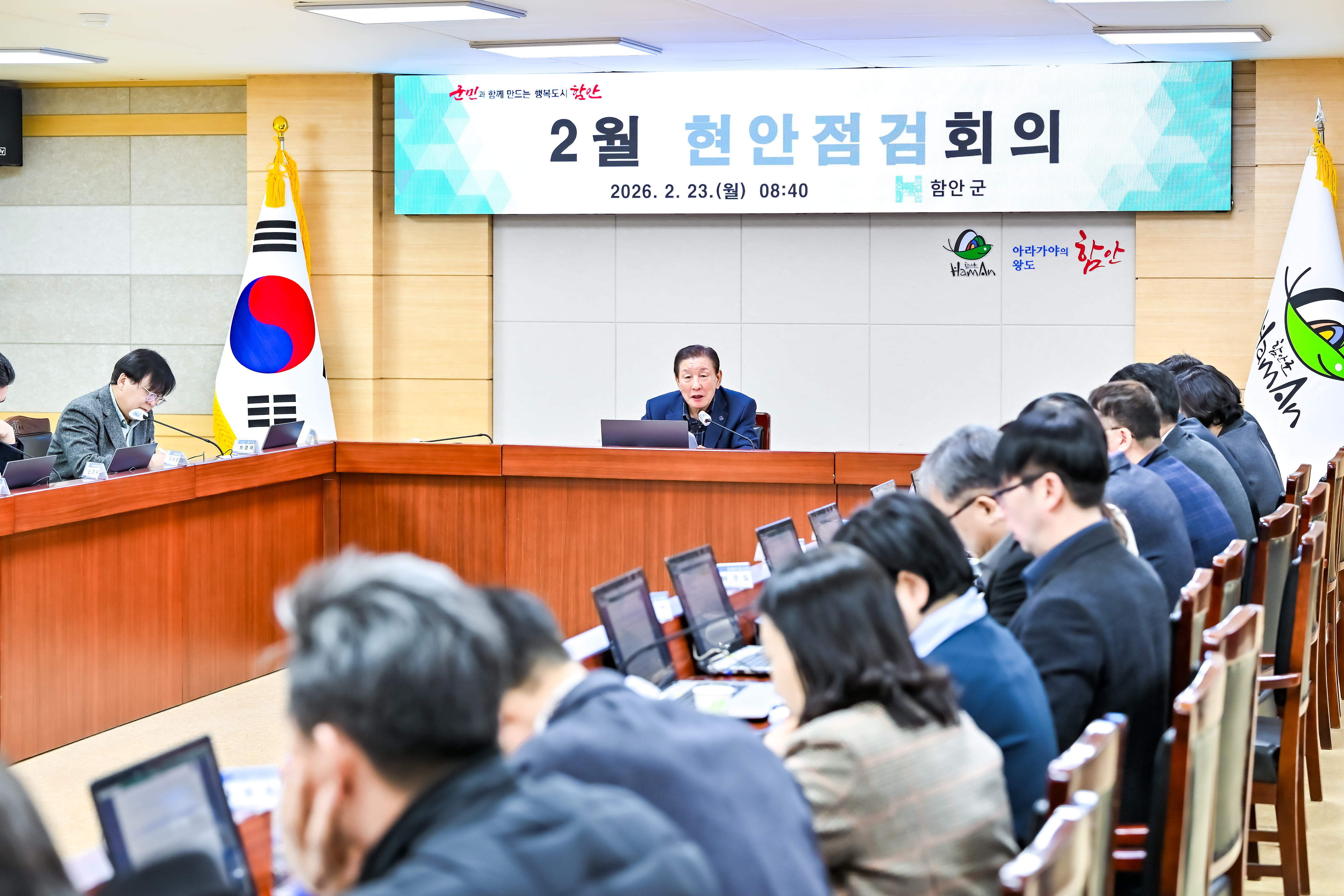 함안군, 2월 현안점검회의 개최