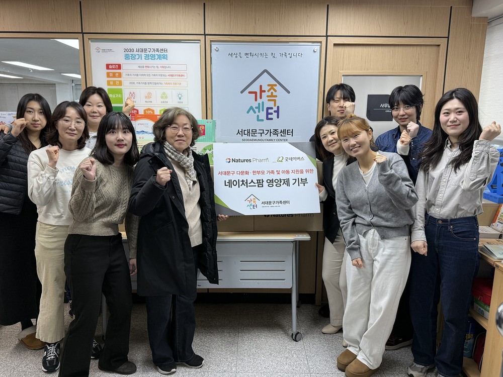 ㈜네이처스팜·굿네이버스, 서대문구 다문화·한부모 가족에 영양제 후원