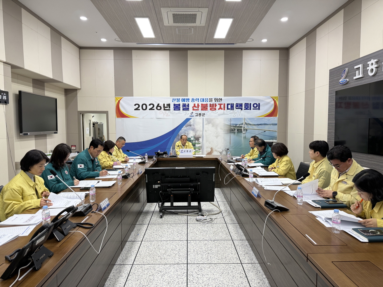고흥군, 봄철 산불방지 대책회의 개최