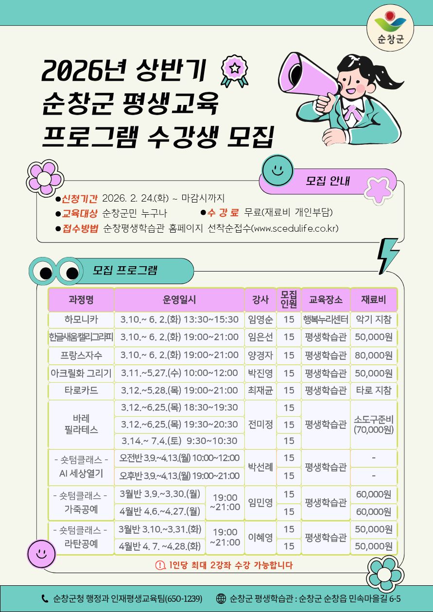 순창군, ‘상반기 평생교육 프로그램’수강생 모집
