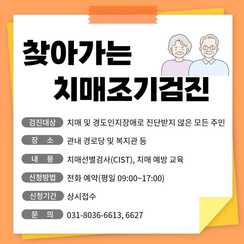 오산시 치매안심센터 「찾아가는 치매조기검진」 운영