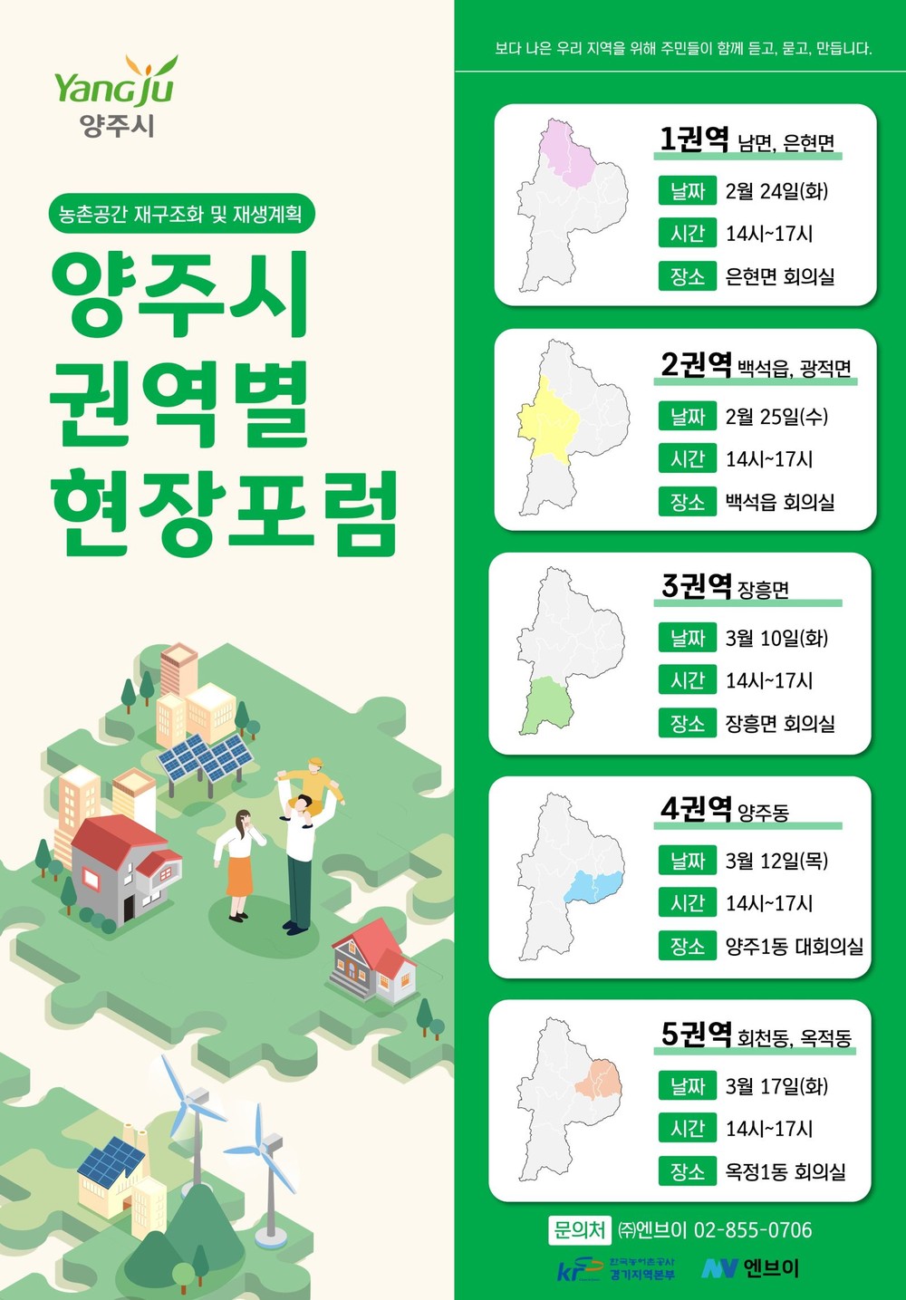 양주시 농촌공간 재구조화 및 재생 기본계획 수립 권역별 주민현장포럼 개최