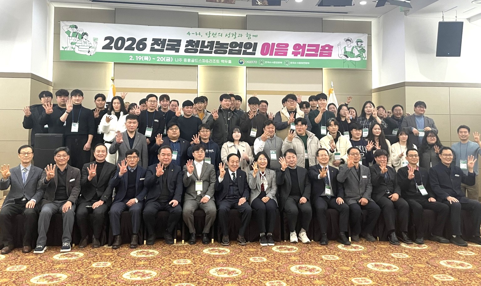 전국 청년농업인 나주서 ‘청년농업인 화합의 장’