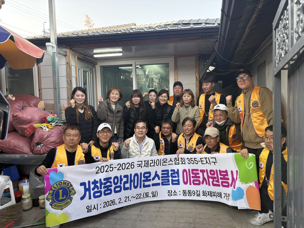 거창중앙라이온스클럽, 화재 피해 가구 주거환경개선 봉사 활동