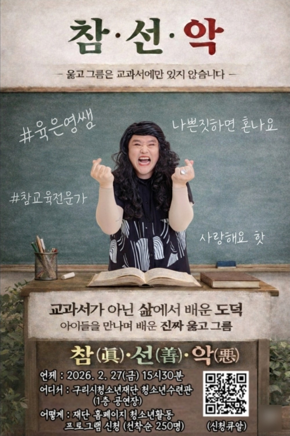 구리시청소년재단, 인성교육 프로젝트 강연 참가자 모집