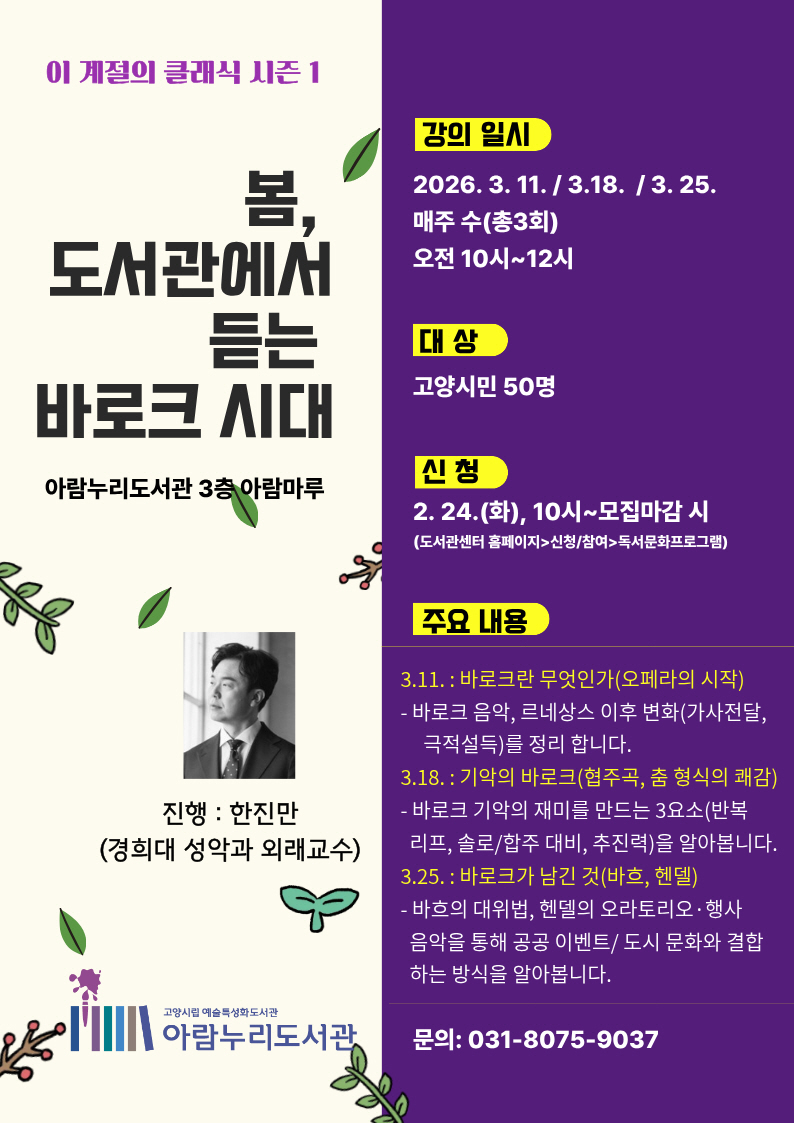 고양시 아람누리도서관, 연간 기획‘이 계절의 클래식’운영