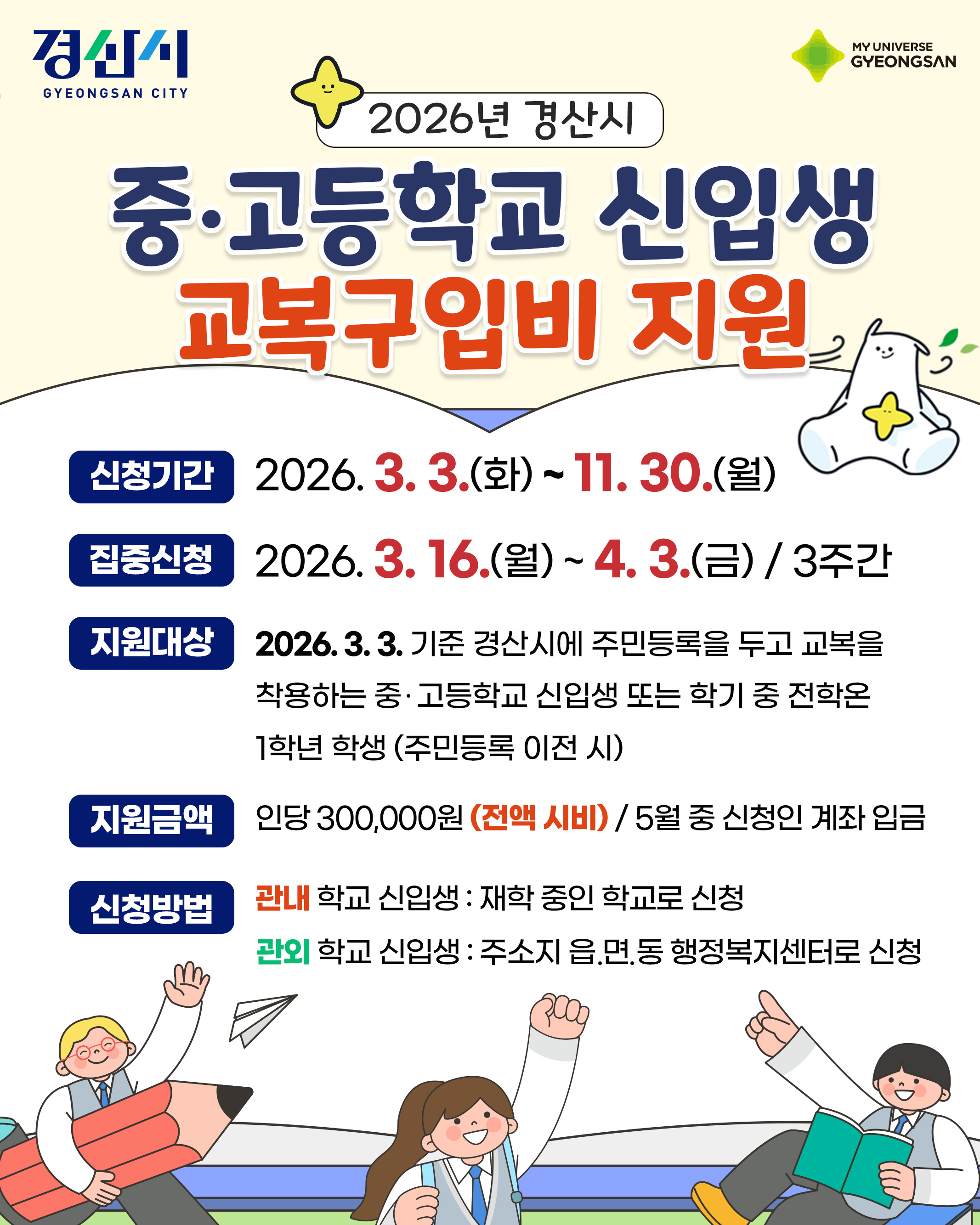 새 학기의 첫 준비, 교복부터