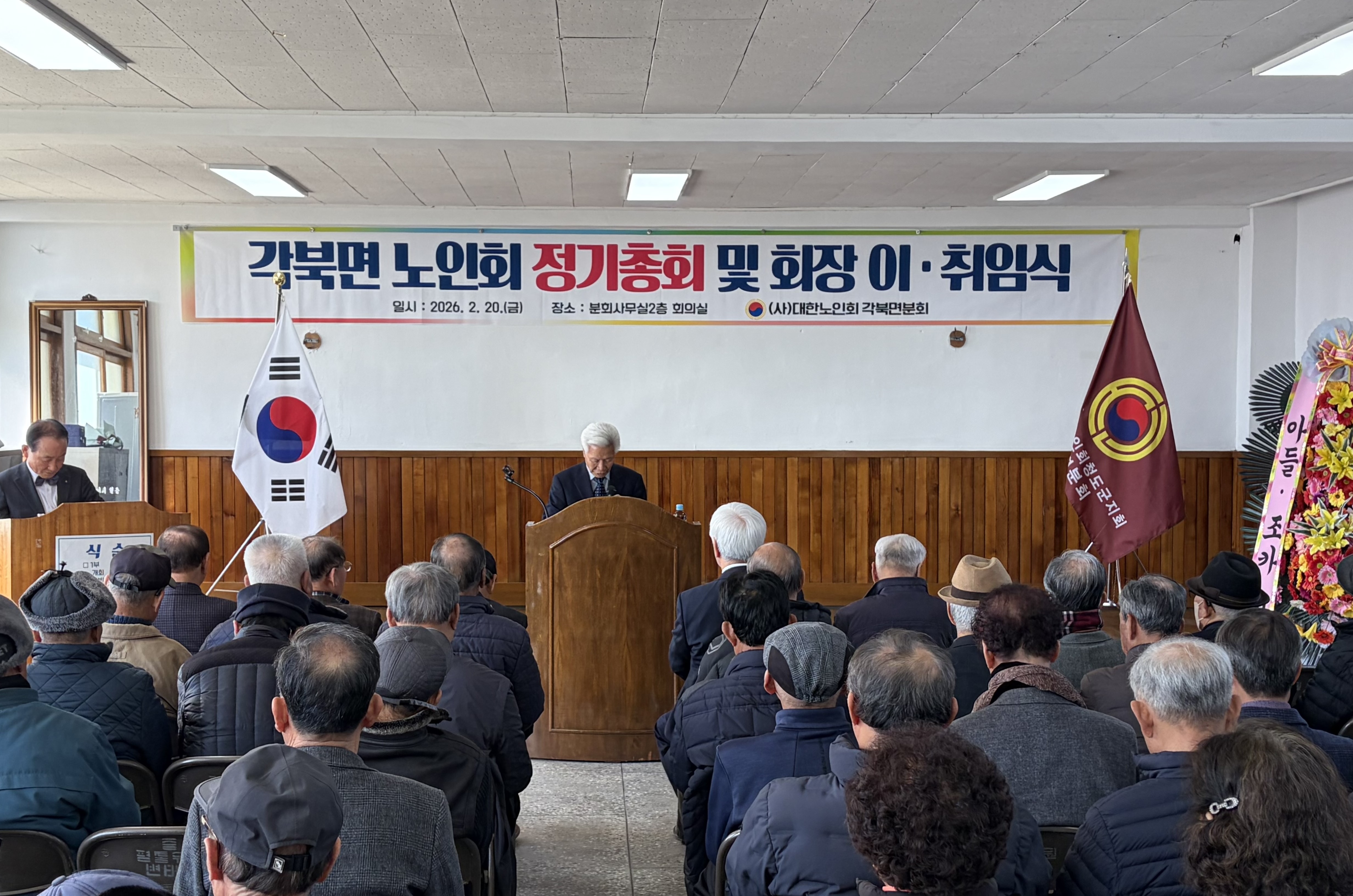 각북면 분회 분회장 이·취임식 및 정기총회 개최