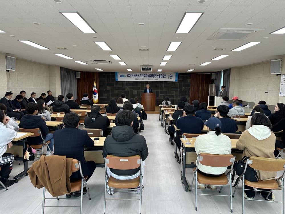 영광군, 청년후계농 육성을 위한 소통 간담회 열어